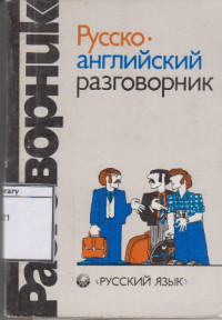 Image of Russian English Phrase Book